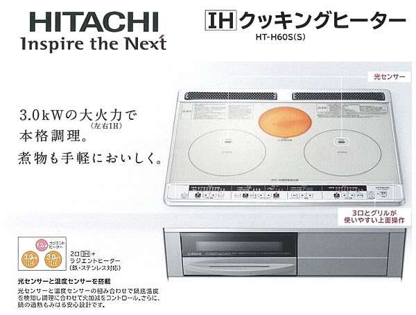 Bếp từ IH nội địa Nhật bản HITACHI HT-H60S